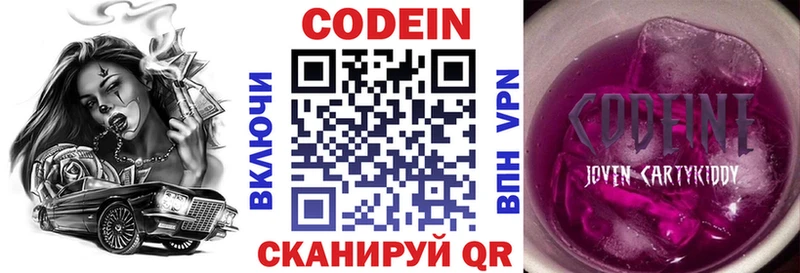 Кодеин напиток Lean (лин)  Багратионовск 