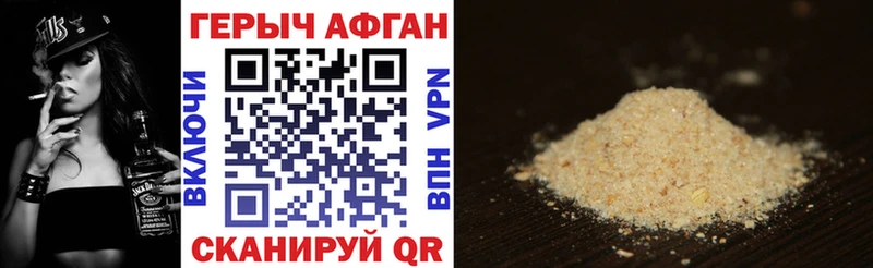 Героин Афган Багратионовск